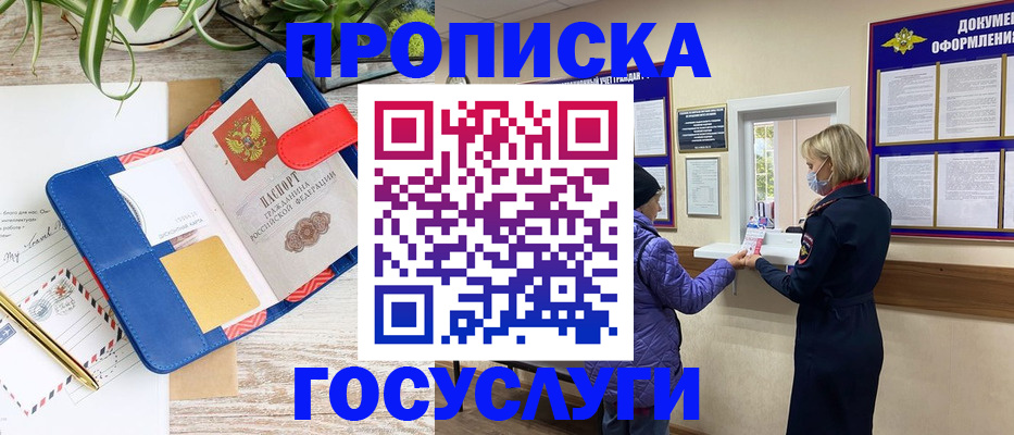 прописка от собственника в Стерлитамаке