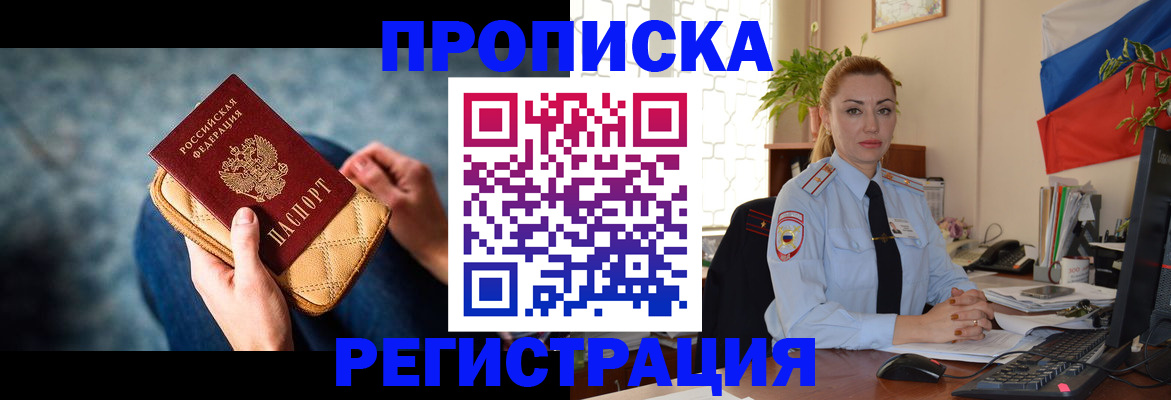 временная регистрация купить в Стерлитамаке
