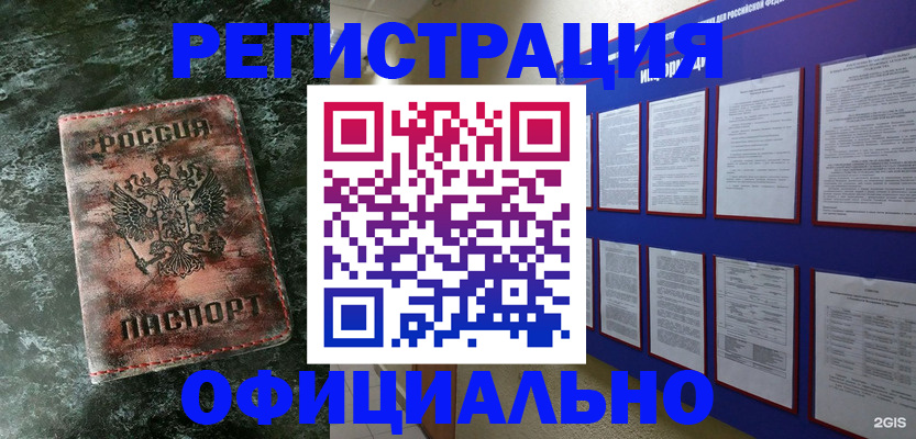 прописка штамп в Стерлитамаке
