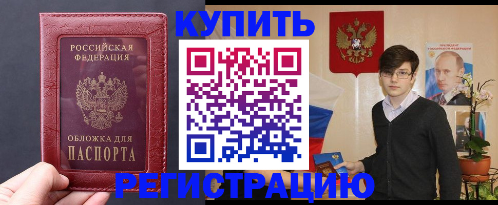 купить прописку в Стерлитамаке