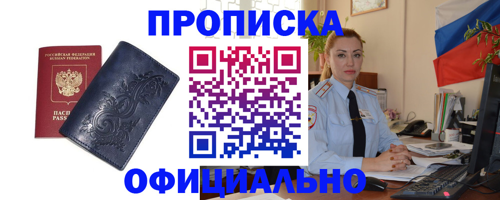 прописка для работы в Стерлитамаке