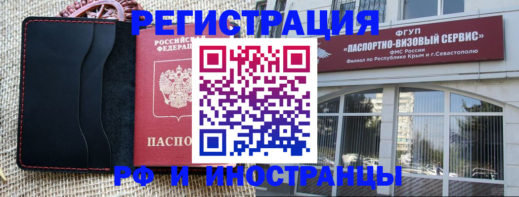 прописка 2025 в Стерлитамаке