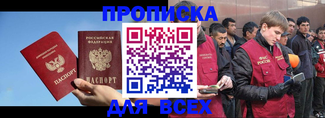 прописка иностранных граждан в Стерлитамаке